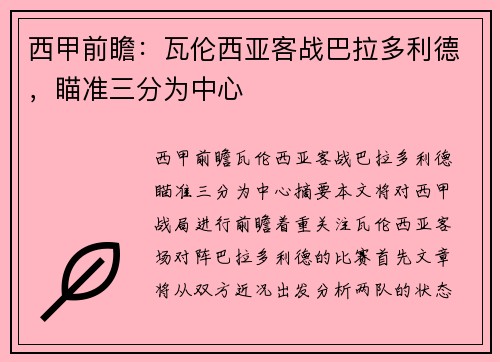 西甲前瞻：瓦伦西亚客战巴拉多利德，瞄准三分为中心