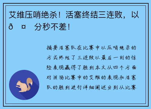 艾维压哨绝杀！活塞终结三连败，以🤙分秒不差！